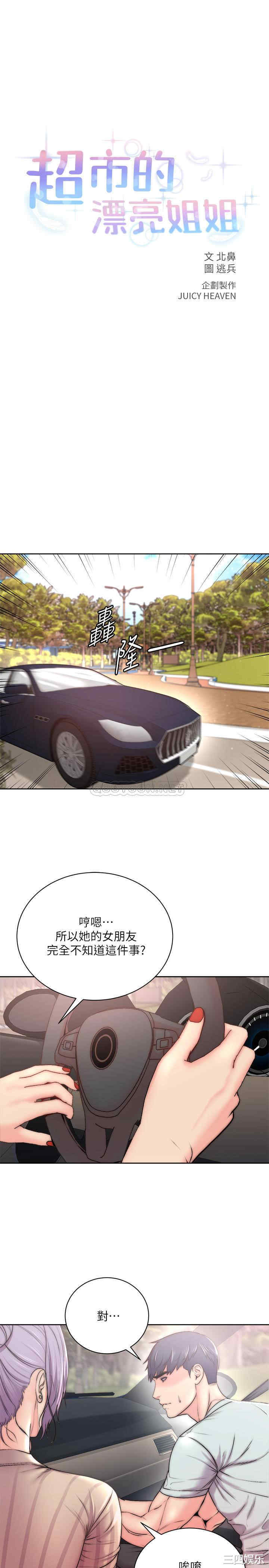 韩国漫画韩漫_超市的漂亮姐姐-第68话在线免费阅读-韩国漫画-第7张图片