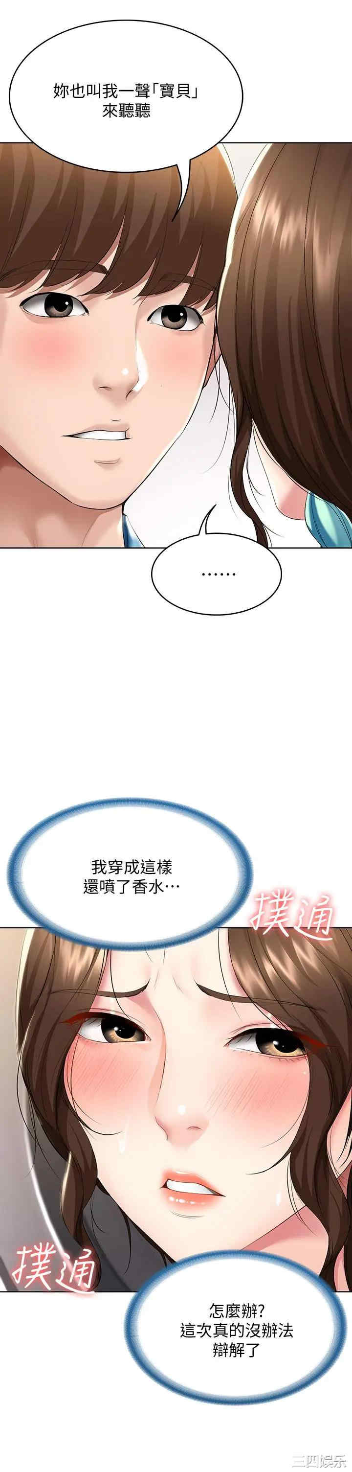 韩国漫画韩漫_寄宿日记-第55话在线免费阅读-韩国漫画-第36张图片