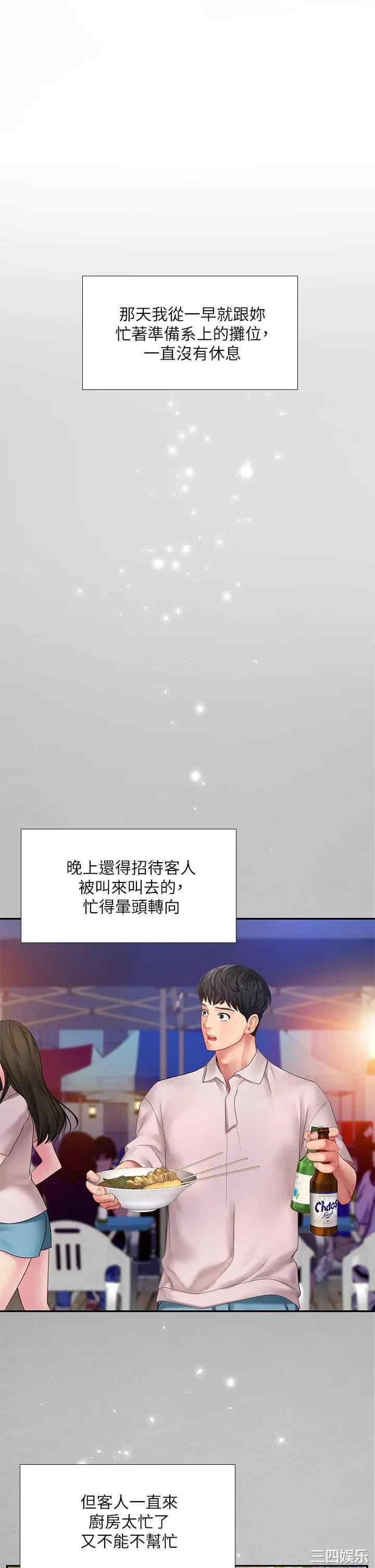 韩国漫画韩漫_享乐补习街-第79话在线免费阅读-韩国漫画-第31张图片