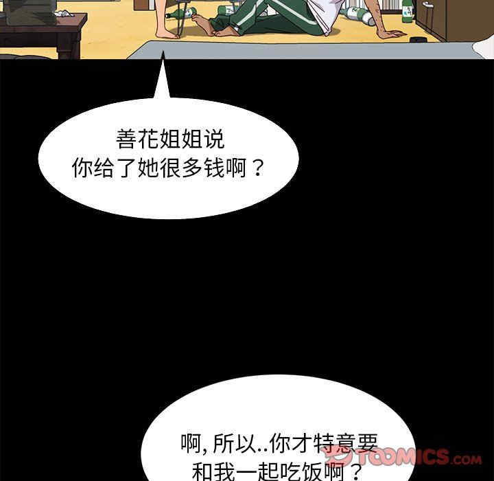 韩国漫画暴发户老金/隔壁老金韩漫_暴发户老金/隔壁老金-第41话在线免费阅读-韩国漫画-第138张图片