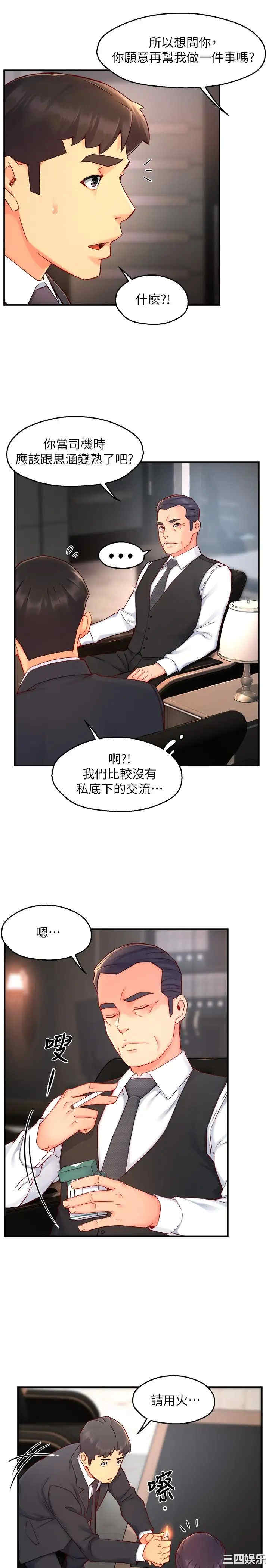 韩国漫画韩漫_霸道主管要我IN-第44话在线免费阅读-韩国漫画-第19张图片