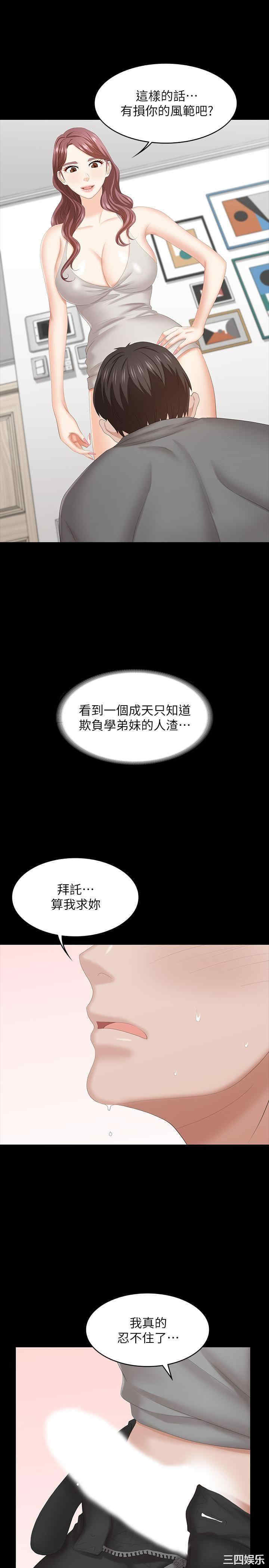韩国漫画韩漫_交换游戏-第38话在线免费阅读-韩国漫画-第9张图片