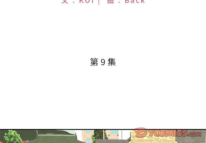 韩国漫画特殊佣人/我的专属管家韩漫_特殊佣人/我的专属管家-第9话在线免费阅读-韩国漫画-第2张图片