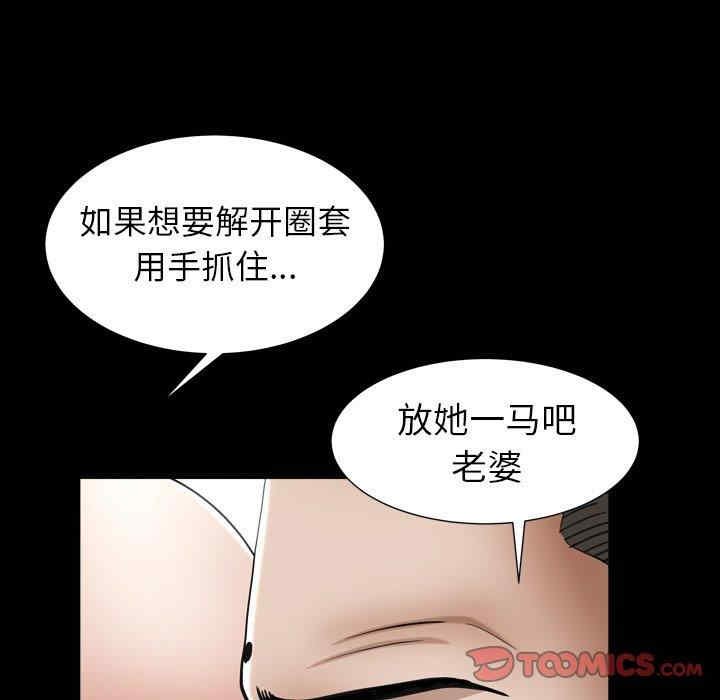 韩国漫画圈套韩漫_圈套-第30话在线免费阅读-韩国漫画-第99张图片