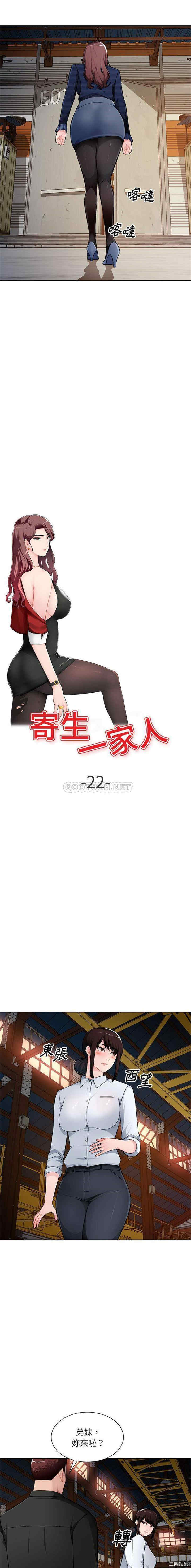 韩国漫画寄生一家人/混乱一家人韩漫_寄生一家人/混乱一家人-第23话在线免费阅读-韩国漫画-第2张图片