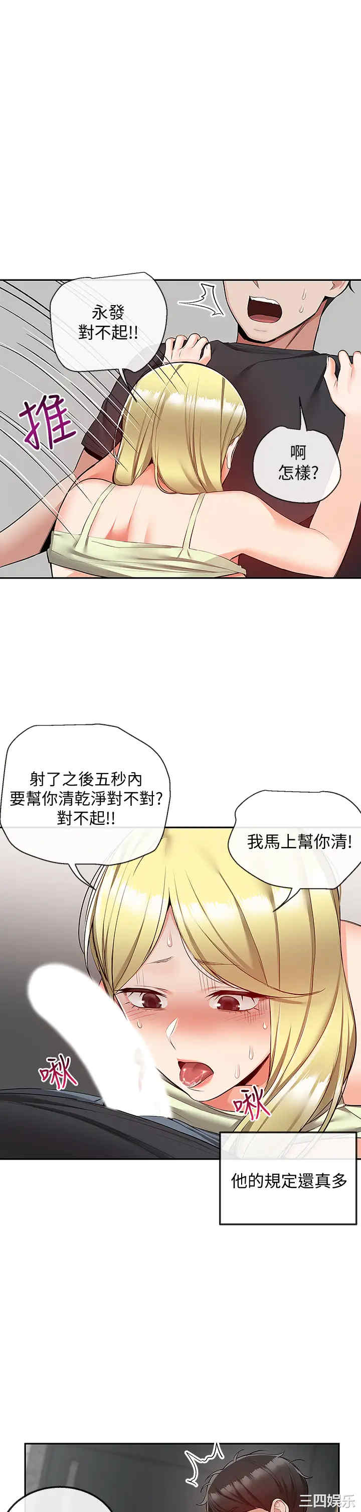 韩国漫画深夜噪音韩漫_深夜噪音-第52话在线免费阅读-韩国漫画-第11张图片