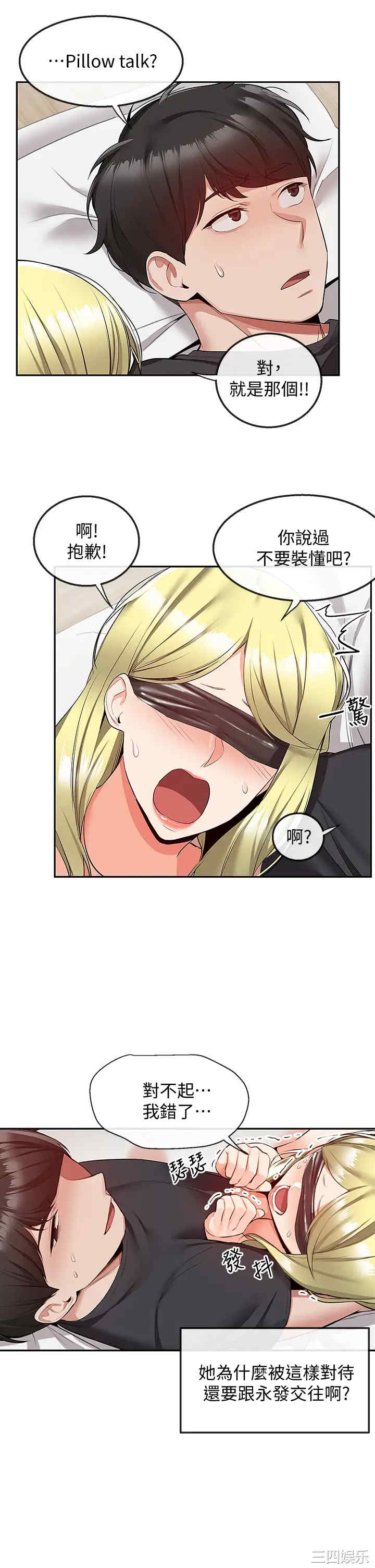 韩国漫画深夜噪音韩漫_深夜噪音-第52话在线免费阅读-韩国漫画-第31张图片
