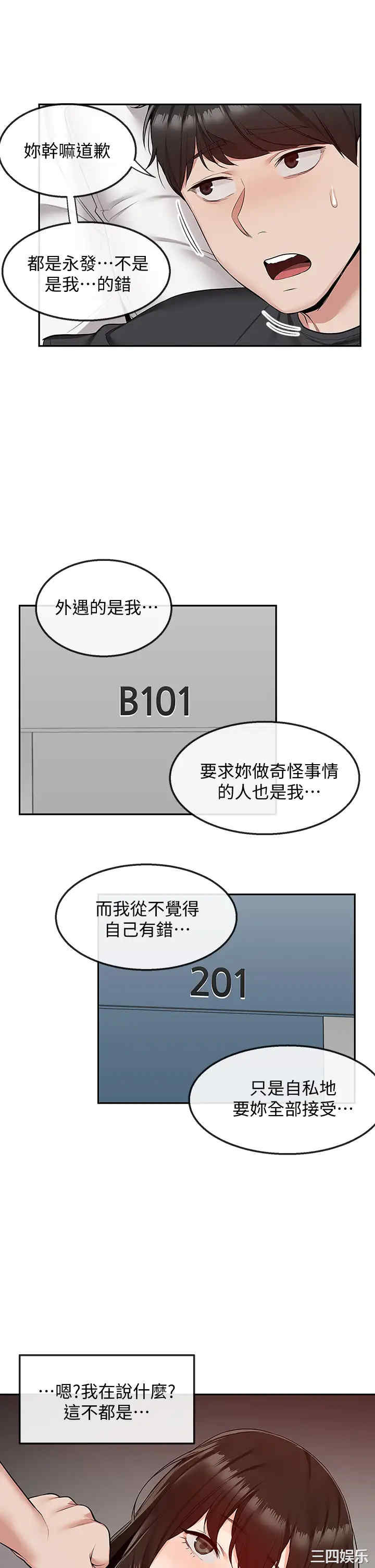 韩国漫画深夜噪音韩漫_深夜噪音-第52话在线免费阅读-韩国漫画-第33张图片
