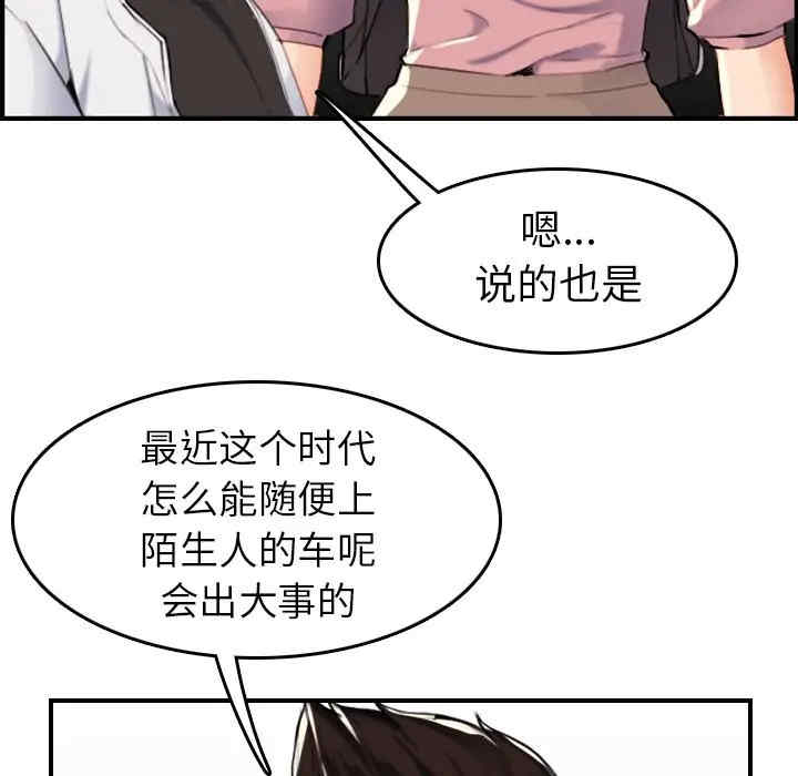 韩国漫画妈妈是女大学生韩漫_妈妈是女大学生-第34话在线免费阅读-韩国漫画-第75张图片