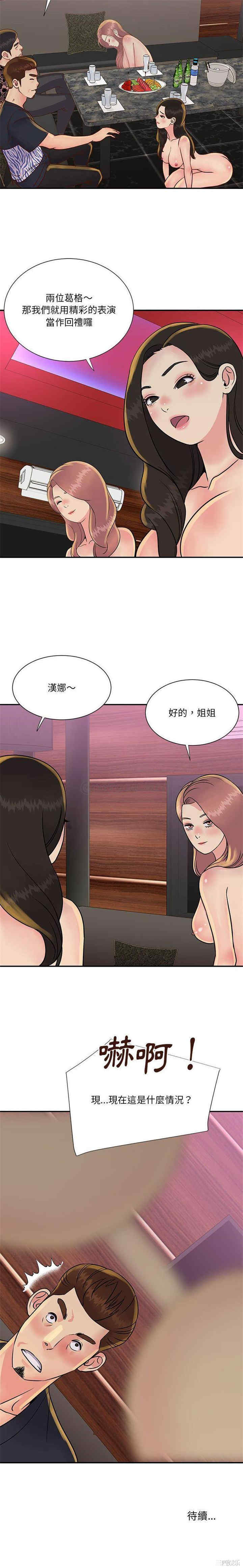 韩国漫画与两姐妹的同居生活/天真姐妹花韩漫_与两姐妹的同居生活/天真姐妹花-第30话在线免费阅读-韩国漫画-第16张图片