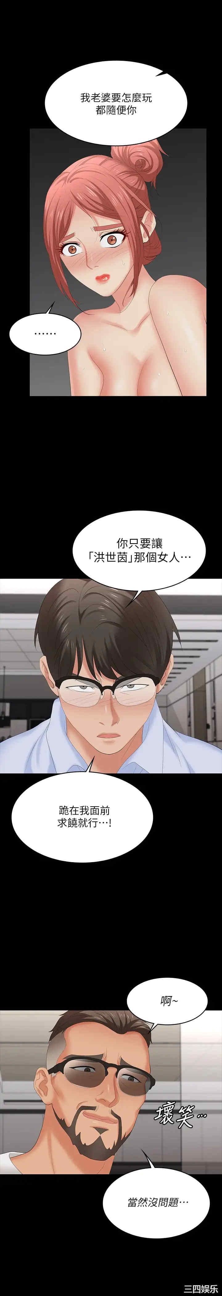 韩国漫画韩漫_交换游戏-第64话在线免费阅读-韩国漫画-第34张图片