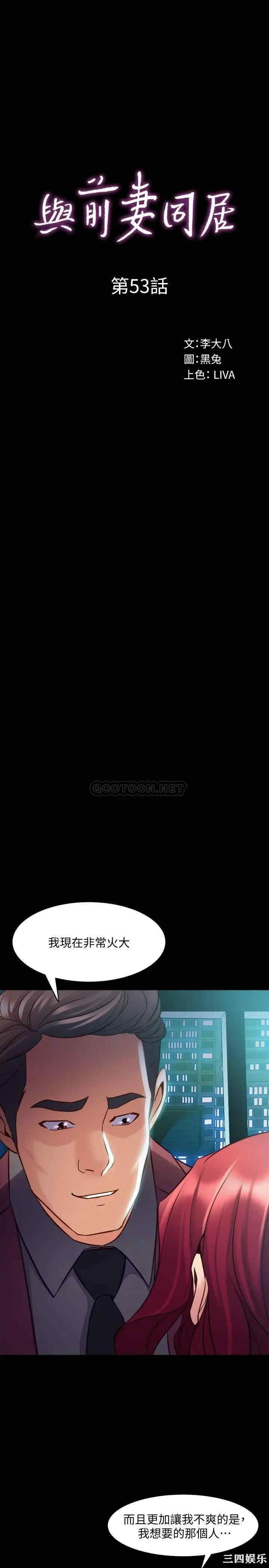 韩国漫画与前妻同居韩漫_与前妻同居-第53话在线免费阅读-韩国漫画-第1张图片