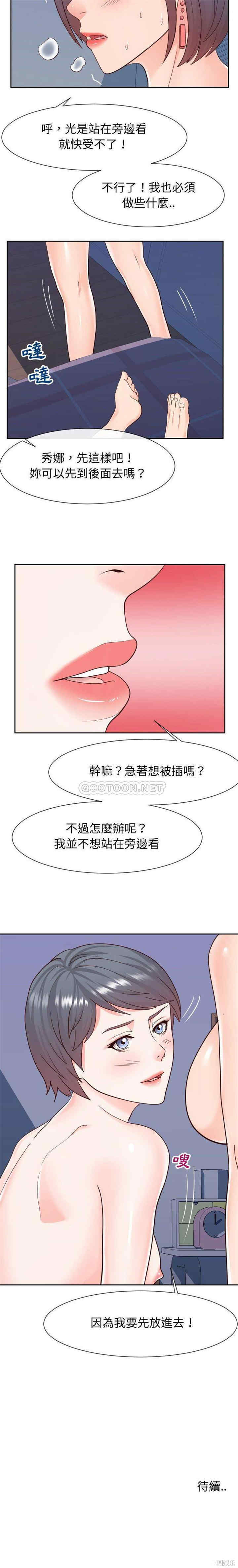 韩国漫画同一屋檐/偶然同住韩漫_同一屋檐/偶然同住-第40话在线免费阅读-韩国漫画-第16张图片