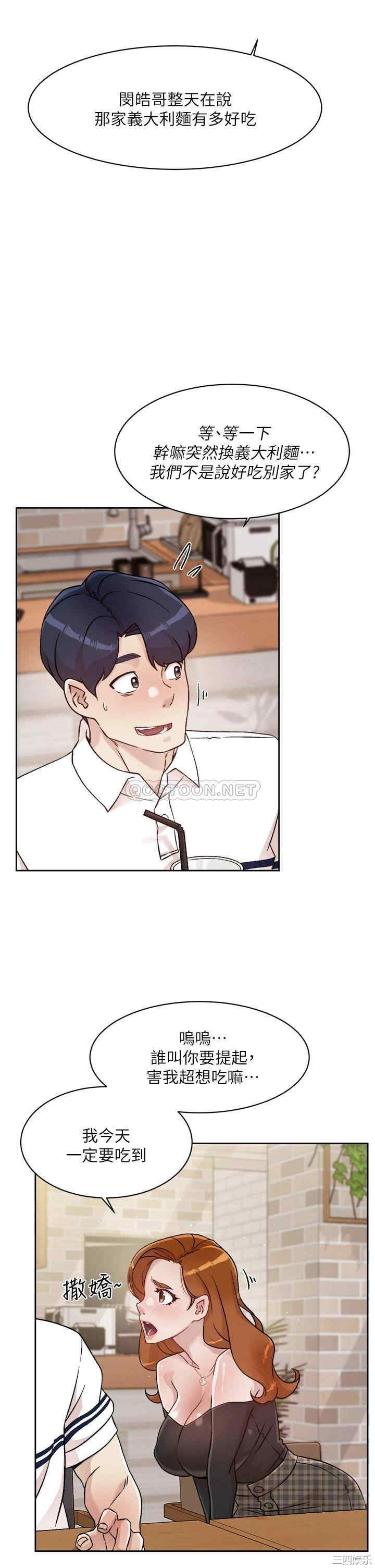 韩国漫画韩漫_好友的私生活-第36话在线免费阅读-韩国漫画-第7张图片