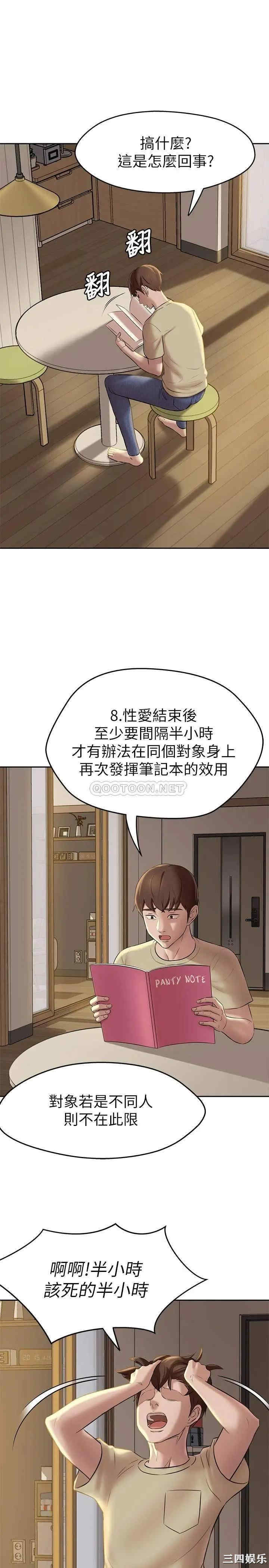 韩国漫画韩漫_小裤裤笔记-第12话在线免费阅读-韩国漫画-第7张图片