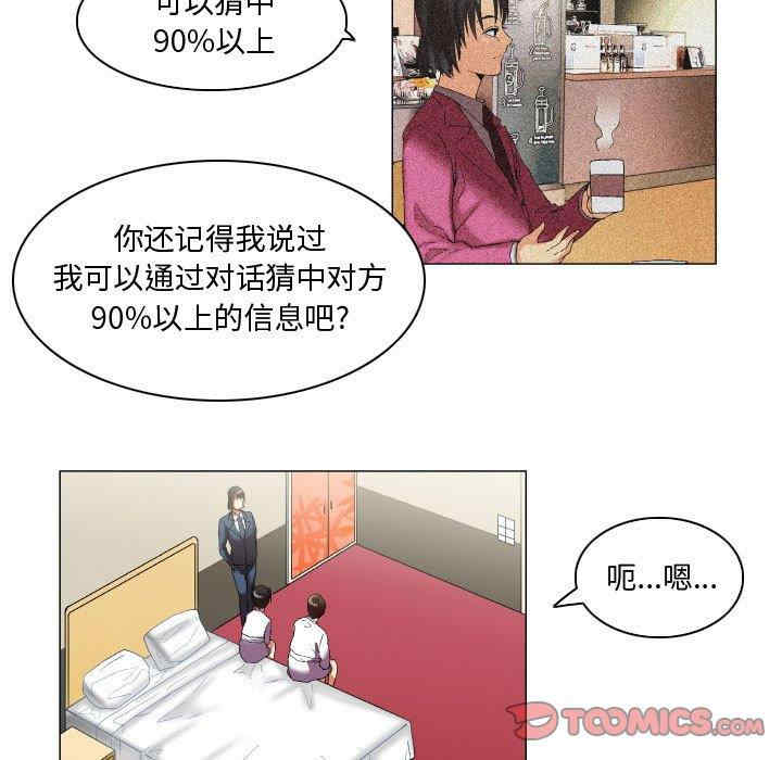 韩国漫画约神韩漫_约神-第11话在线免费阅读-韩国漫画-第17张图片