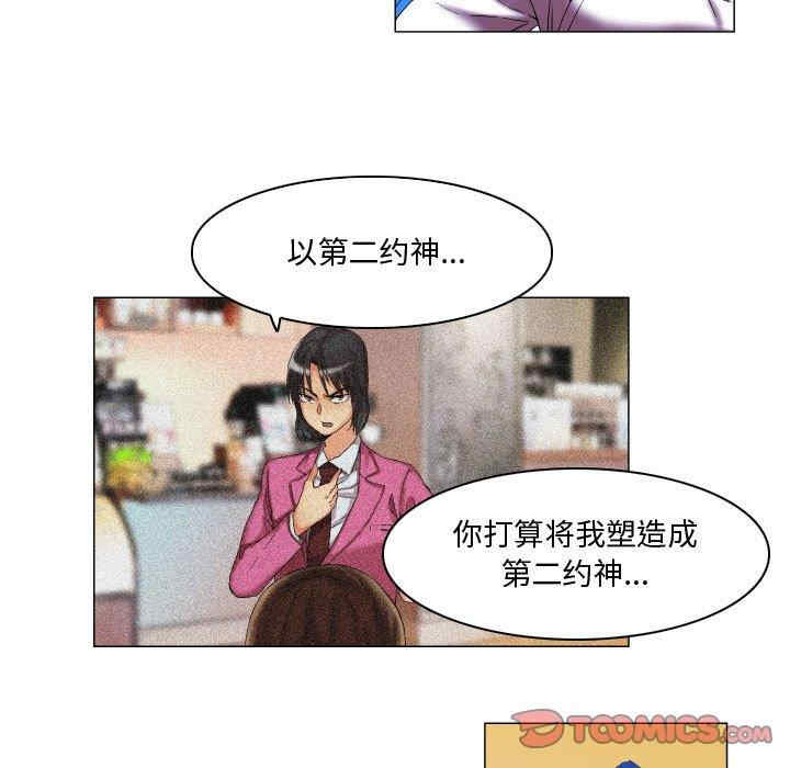 韩国漫画约神韩漫_约神-第11话在线免费阅读-韩国漫画-第21张图片