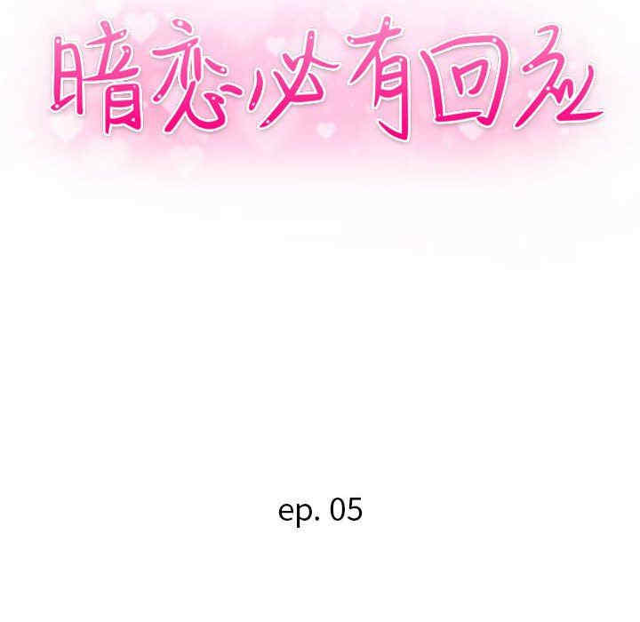 韩国漫画暗恋必有回应/与暗恋重逢韩漫_暗恋必有回应/与暗恋重逢-第5话在线免费阅读-韩国漫画-第14张图片