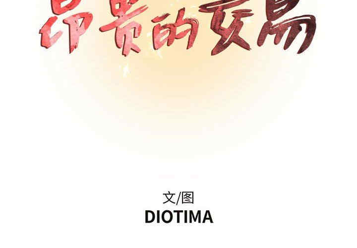 韩国漫画为了一亿元/昂贵的交易韩漫_为了一亿元/昂贵的交易-第13话在线免费阅读-韩国漫画-第2张图片