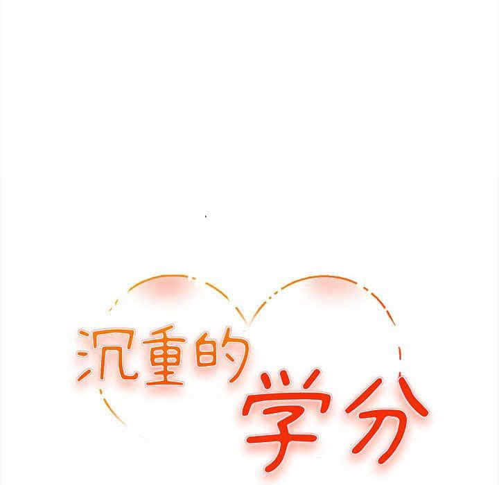 韩国漫画沉重的学分韩漫_沉重的学分-第8话在线免费阅读-韩国漫画-第11张图片