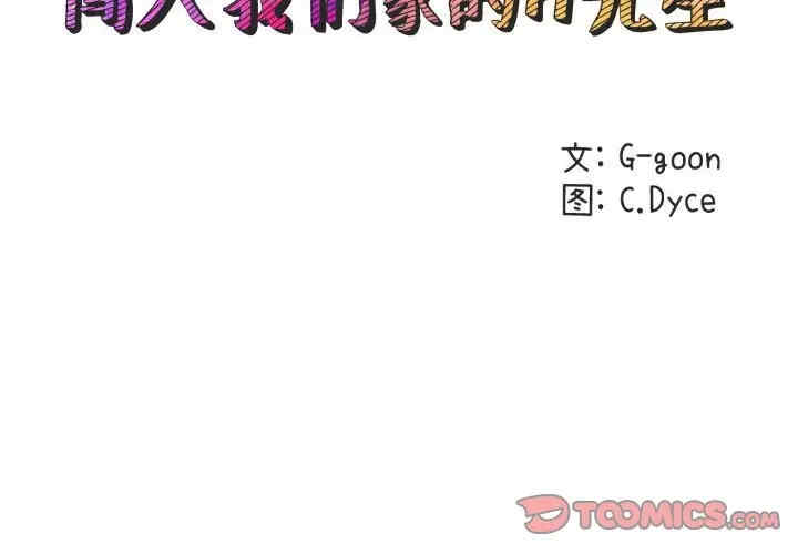 韩国漫画闯入我们家的H先生韩漫_闯入我们家的H先生-第47话在线免费阅读-韩国漫画-第2张图片