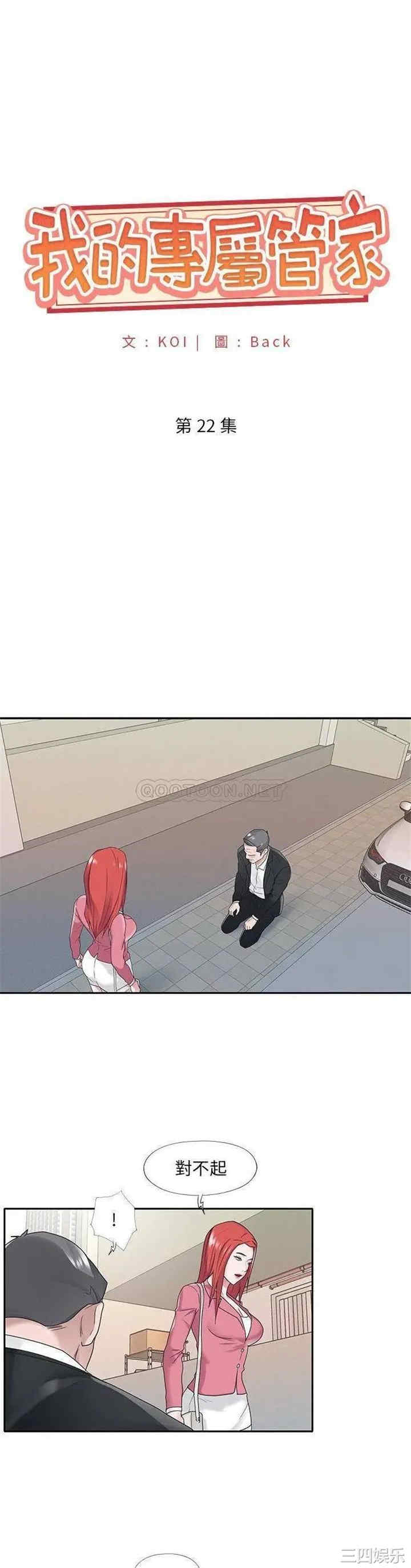 韩国漫画特殊佣人/我的专属管家韩漫_特殊佣人/我的专属管家-第22话在线免费阅读-韩国漫画-第1张图片