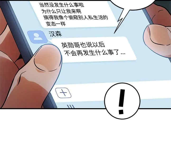 韩国漫画闯入我们家的H先生韩漫_闯入我们家的H先生-第47话在线免费阅读-韩国漫画-第54张图片