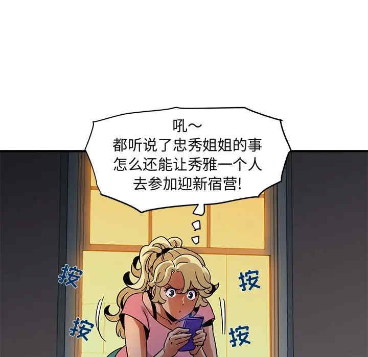 韩国漫画闯入我们家的H先生韩漫_闯入我们家的H先生-第47话在线免费阅读-韩国漫画-第55张图片