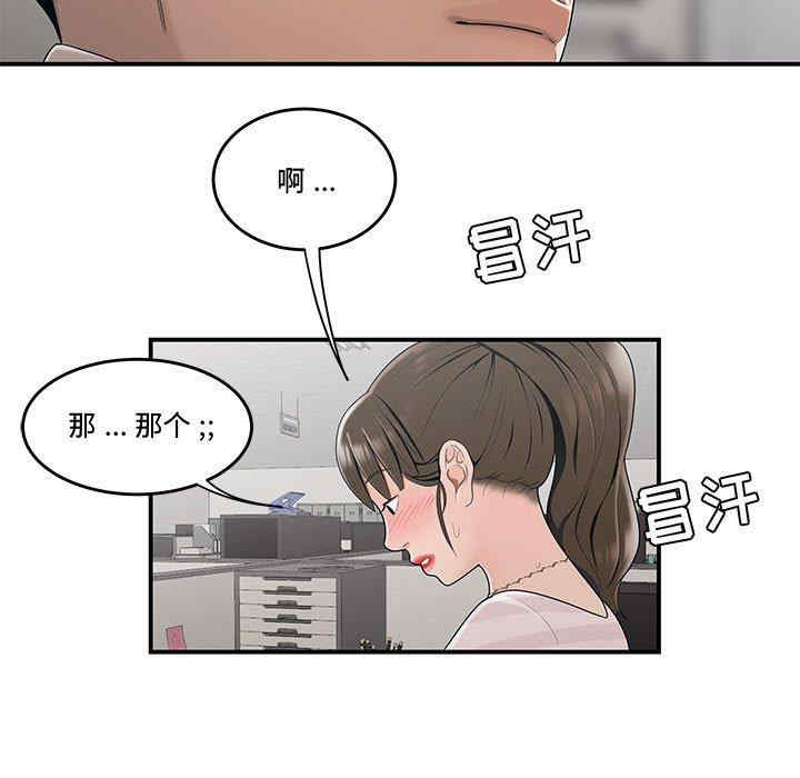 韩国漫画流言/下班不回家韩漫_流言/下班不回家-第11话在线免费阅读-韩国漫画-第7张图片