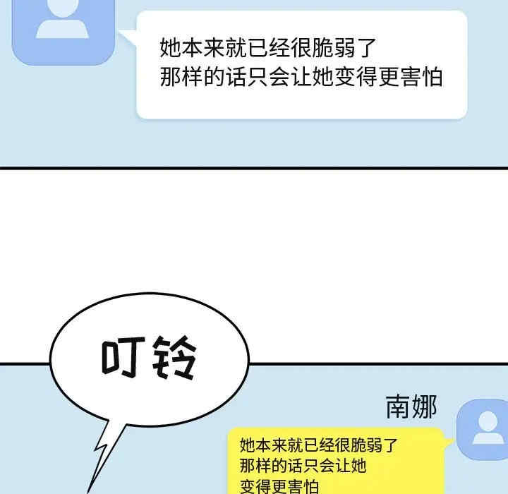 韩国漫画闯入我们家的H先生韩漫_闯入我们家的H先生-第47话在线免费阅读-韩国漫画-第59张图片