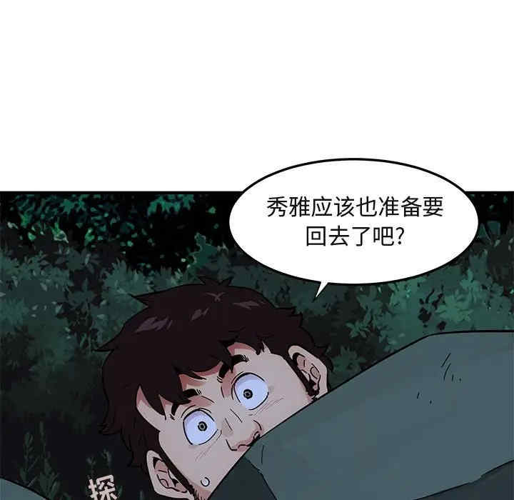 韩国漫画闯入我们家的H先生韩漫_闯入我们家的H先生-第47话在线免费阅读-韩国漫画-第65张图片