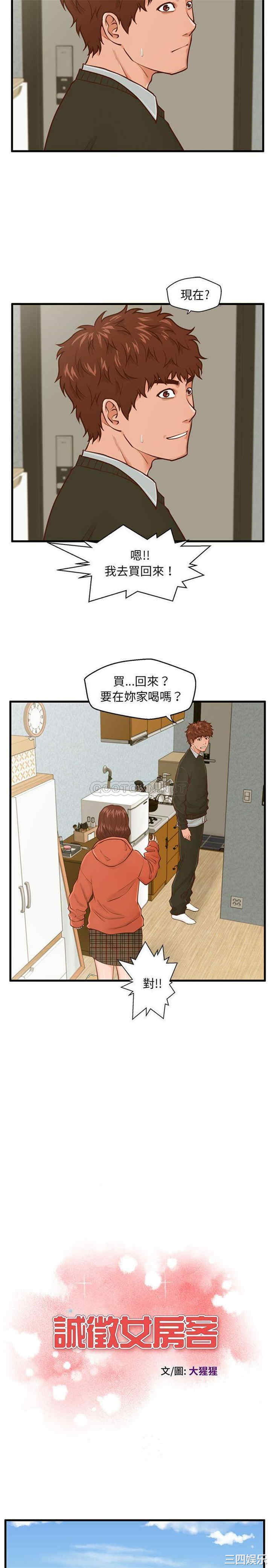 韩国漫画甜蜜合租/诚征女房客韩漫_甜蜜合租/诚征女房客-第16话在线免费阅读-韩国漫画-第2张图片