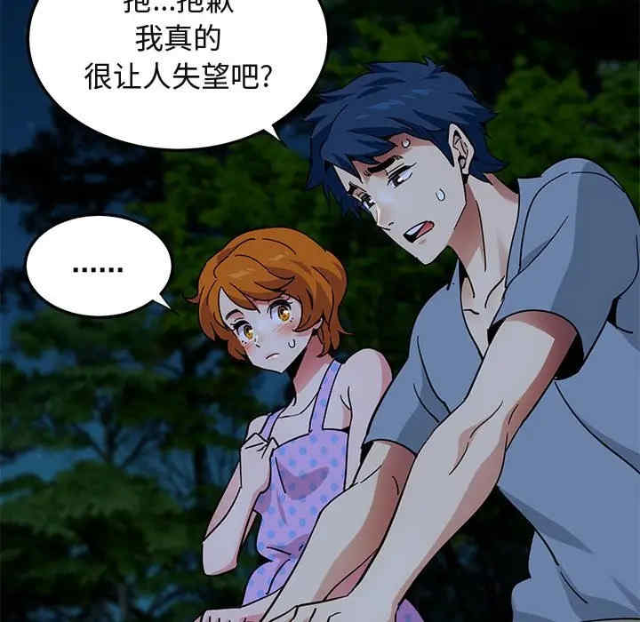 韩国漫画闯入我们家的H先生韩漫_闯入我们家的H先生-第47话在线免费阅读-韩国漫画-第79张图片