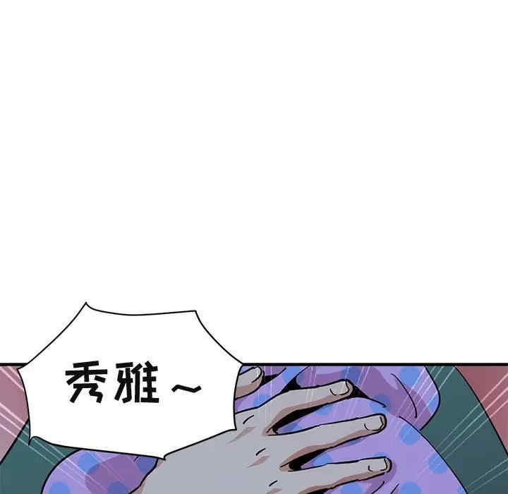 韩国漫画闯入我们家的H先生韩漫_闯入我们家的H先生-第47话在线免费阅读-韩国漫画-第85张图片