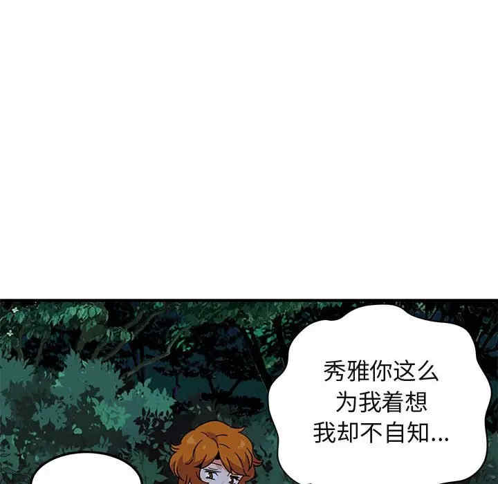 韩国漫画闯入我们家的H先生韩漫_闯入我们家的H先生-第47话在线免费阅读-韩国漫画-第87张图片