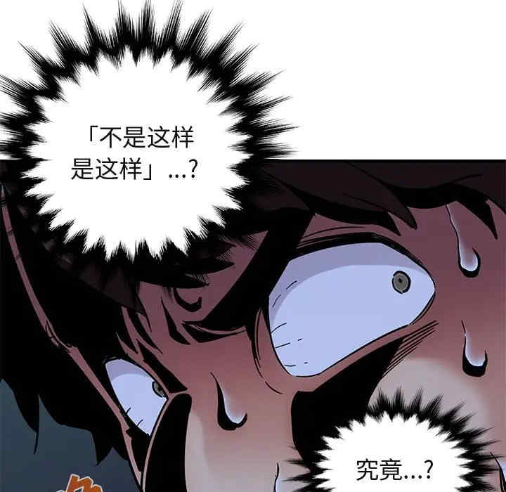 韩国漫画闯入我们家的H先生韩漫_闯入我们家的H先生-第47话在线免费阅读-韩国漫画-第97张图片