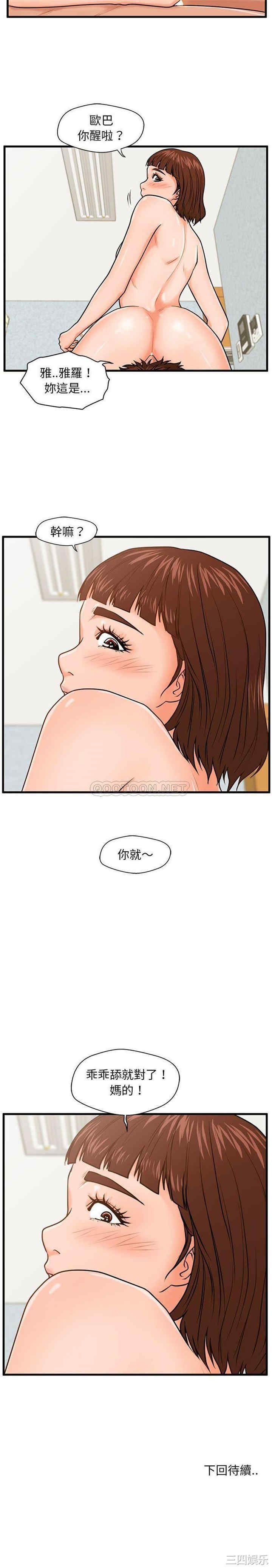 韩国漫画甜蜜合租/诚征女房客韩漫_甜蜜合租/诚征女房客-第16话在线免费阅读-韩国漫画-第21张图片