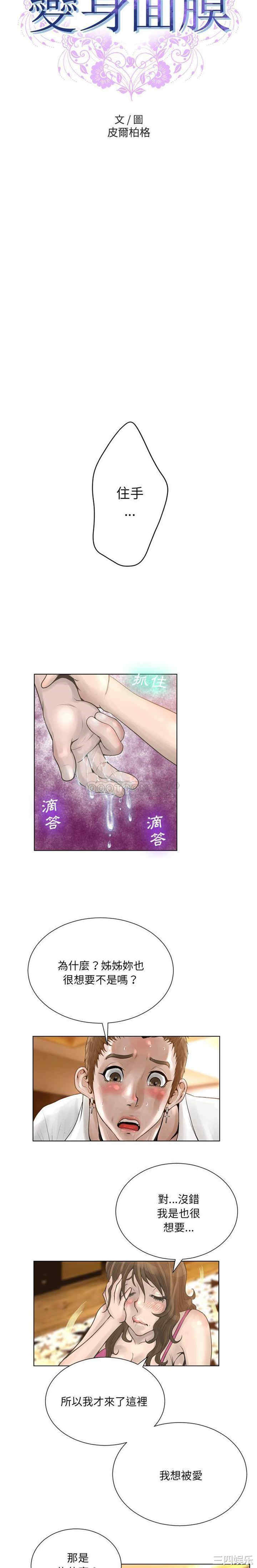 韩国漫画变脸逆袭/变身面膜韩漫_变脸逆袭/变身面膜-第17话在线免费阅读-韩国漫画-第2张图片