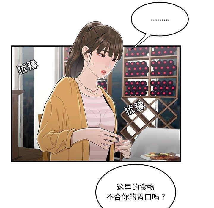 韩国漫画流言/下班不回家韩漫_流言/下班不回家-第11话在线免费阅读-韩国漫画-第23张图片