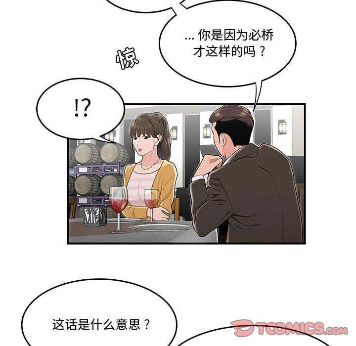 韩国漫画流言/下班不回家韩漫_流言/下班不回家-第11话在线免费阅读-韩国漫画-第26张图片