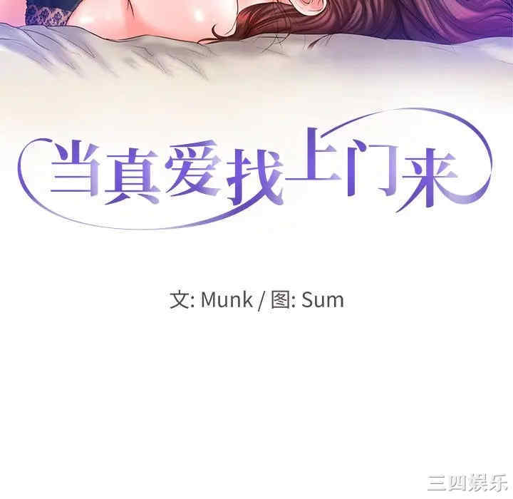 韩国漫画当真爱找上门来/不该爱上你韩漫_当真爱找上门来/不该爱上你-第11话在线免费阅读-韩国漫画-第10张图片