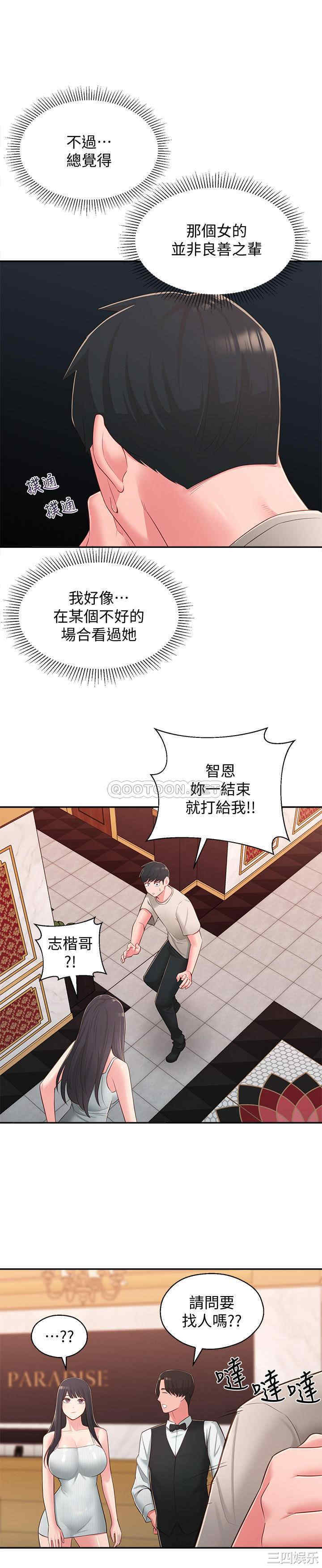 韩国漫画邻居妹妹转大人韩漫_邻居妹妹转大人-第37话在线免费阅读-韩国漫画-第13张图片