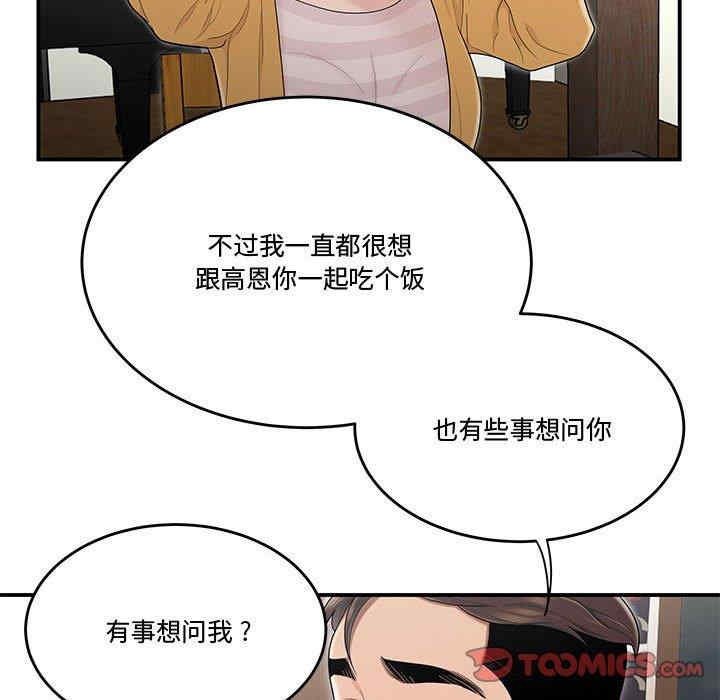 韩国漫画流言/下班不回家韩漫_流言/下班不回家-第11话在线免费阅读-韩国漫画-第30张图片