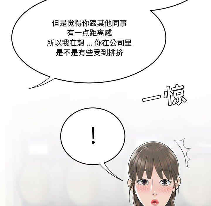 韩国漫画流言/下班不回家韩漫_流言/下班不回家-第11话在线免费阅读-韩国漫画-第32张图片