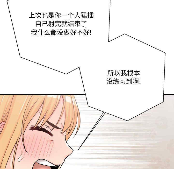 韩国漫画越线的二十岁/越界的20岁韩漫_越线的二十岁/越界的20岁-第13话在线免费阅读-韩国漫画-第87张图片