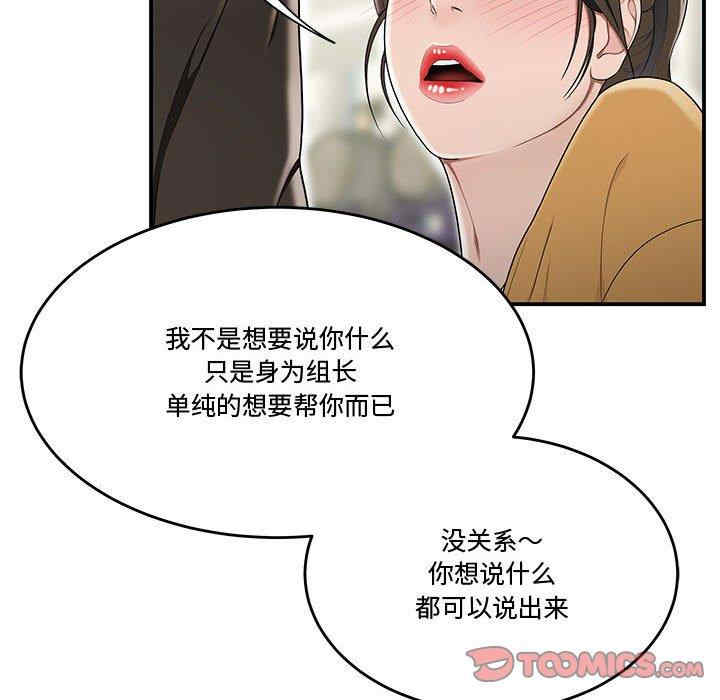 韩国漫画流言/下班不回家韩漫_流言/下班不回家-第11话在线免费阅读-韩国漫画-第38张图片