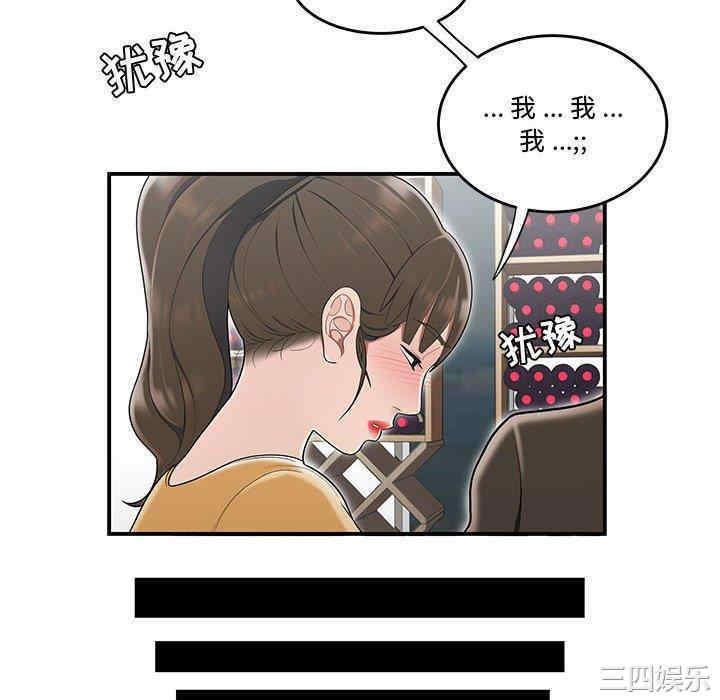 韩国漫画流言/下班不回家韩漫_流言/下班不回家-第11话在线免费阅读-韩国漫画-第40张图片