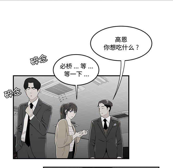 韩国漫画流言/下班不回家韩漫_流言/下班不回家-第11话在线免费阅读-韩国漫画-第48张图片