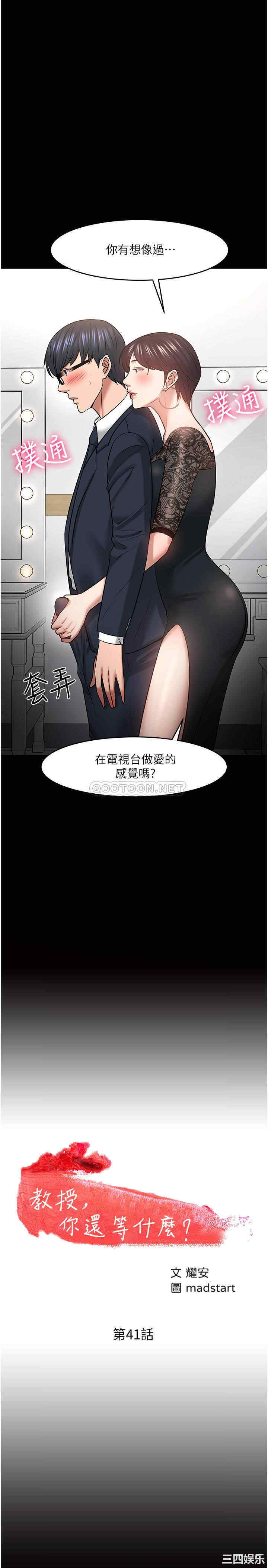 韩国漫画教授，你还等什么韩漫_教授，你还等什么-第41话在线免费阅读-韩国漫画-第2张图片