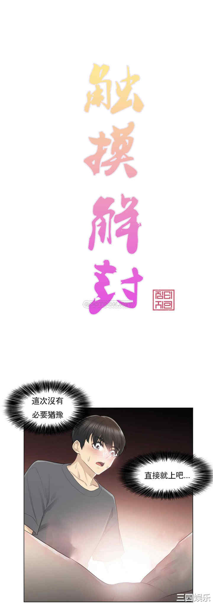 韩国漫画废弃章节韩漫_触摸解封-第17话q在线免费阅读-韩国漫画-第1张图片